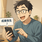 スマホでセルフバック成果を確認して驚いている30代男性のアニメイラスト