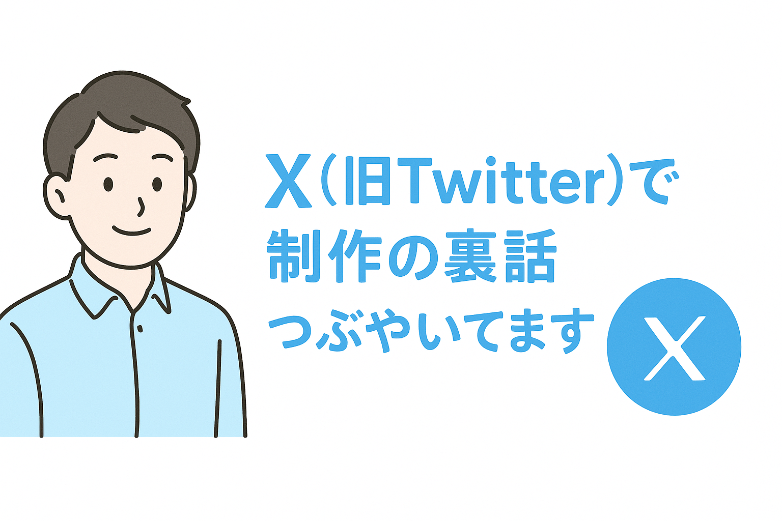 Xリンクバナー